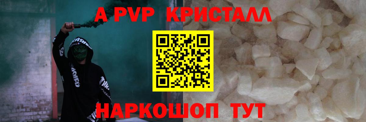 Alpha-PVP мука  A-PVP кристаллы  Alfa_PVP  Обнинск  A PVP Соль  Вход с VPN 