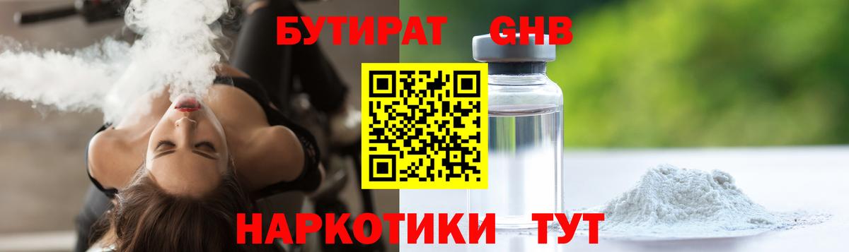 Обнинск  БУТИРАТ GHB  Вход с VPN 