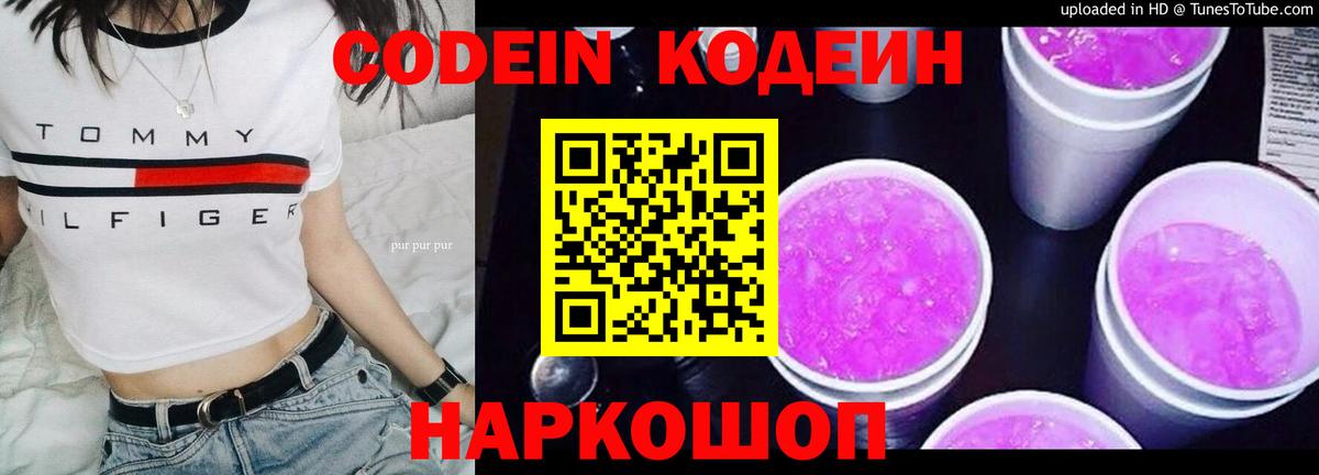 Кодеиновый сироп Lean Purple Drank Обнинск