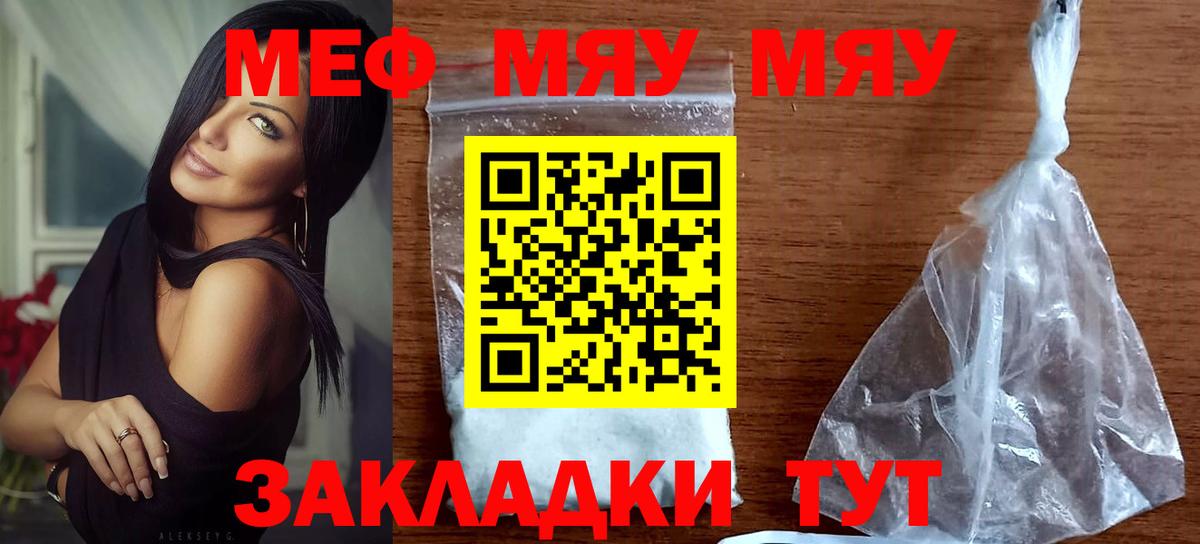 Меф мяу мяу кристаллы Обнинск