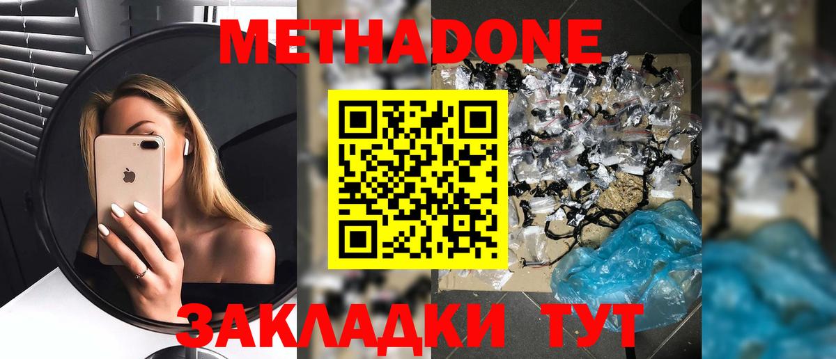 Обнинск  МЕТАДОН белоснежный  МЕТАДОН VHQ  Вход с VPN 