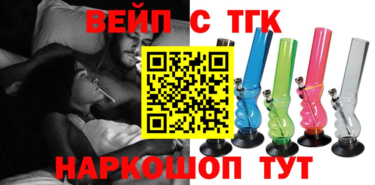 Обнинск  ТГК вейп  Вход с VPN 